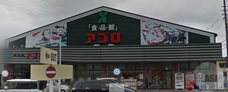 スーパー　食品館アプロ沢良宜店（スーパー）まで459m