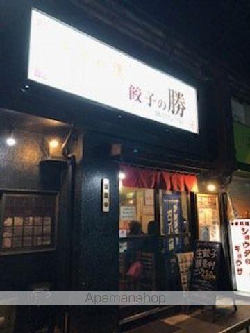 飲食店　餃子の勝（飲食店）まで368m