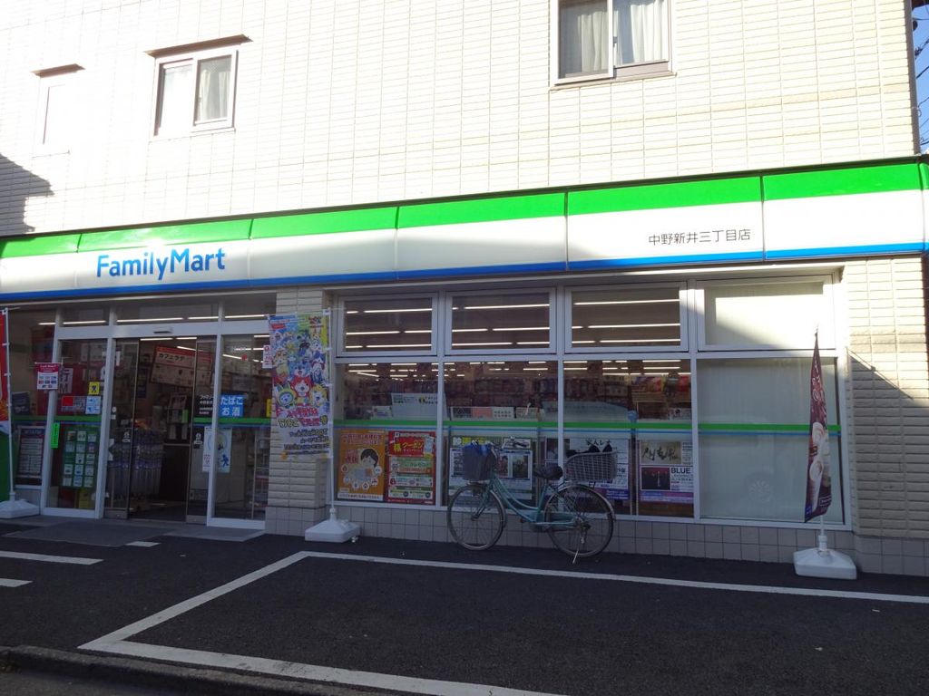 コンビニ　ファミリーマート中野新井三丁目店（コンビニ）まで300m