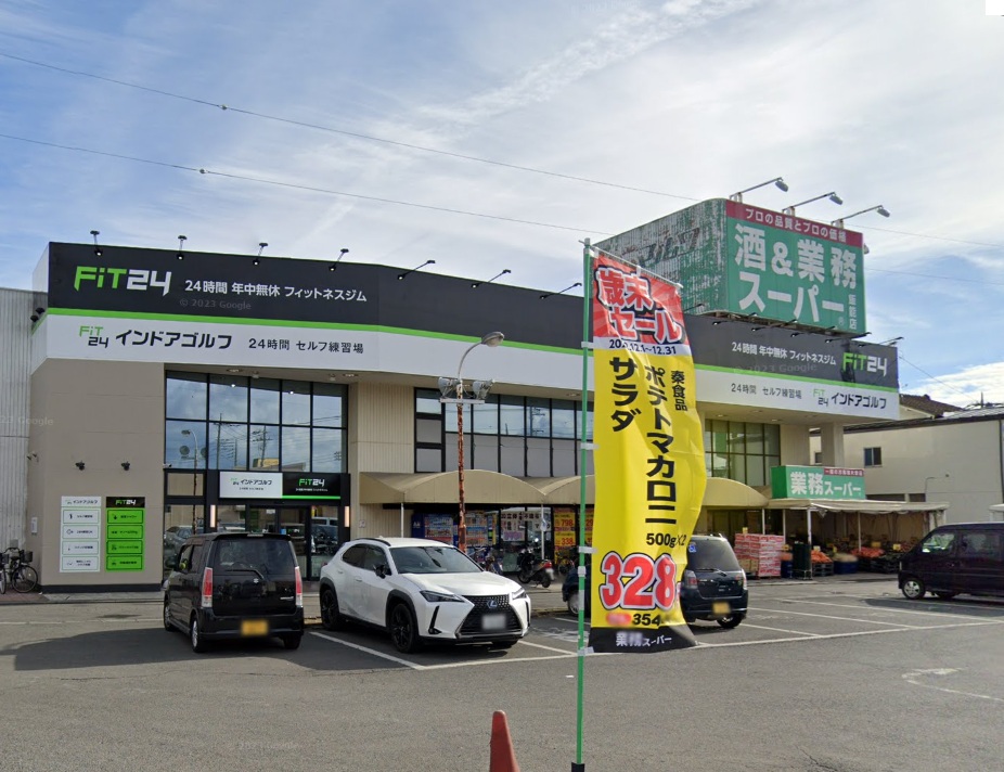 スーパー　業務スーパー飯能店（スーパー）まで517m