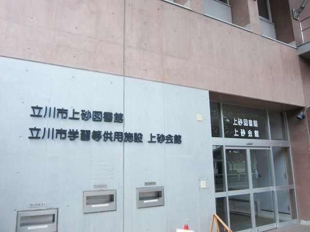 図書館　立川市上砂図書館（図書館）まで720m