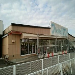 スーパー　フレッシュパワーエコス木野目店（スーパー）まで1100m