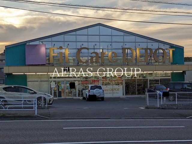 ドラックストア　Fit　Care　DEPOT片倉店（ドラッグストア）まで151m