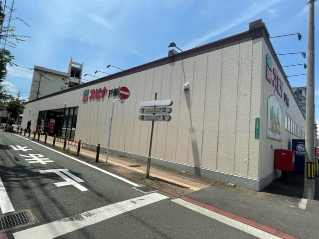 スーパー　スピナ戸畑店（スーパー）まで1075m