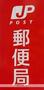 郵便局　折尾西本城郵便局（郵便局）まで302m