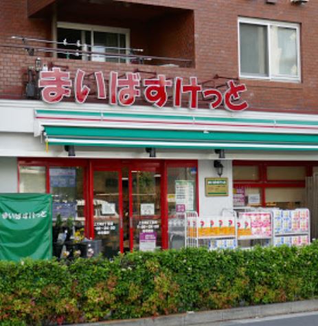 スーパー　まいばすけっと　上大崎２丁目店（スーパー）まで410m