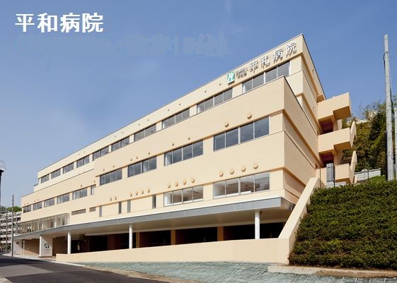病院　平安医院（病院）まで275m