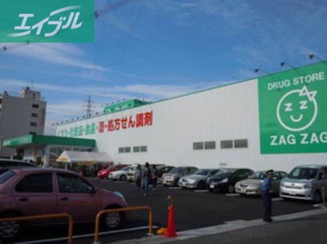 ドラックストア　ザグザグ（ドラッグストア）まで504m