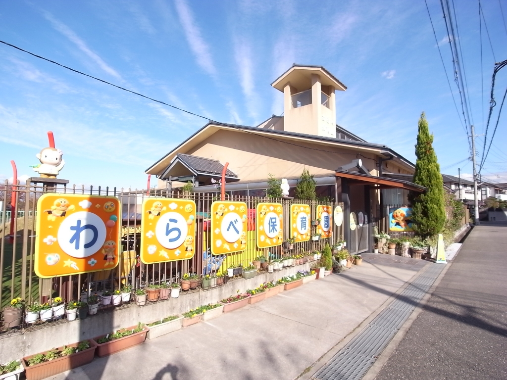 幼稚園・保育園　わらべ保育園（幼稚園・保育園）まで639m