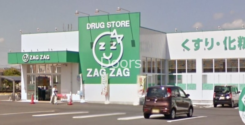ドラックストア　ザグザグ豊成店（ドラッグストア）まで405m