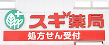 ドラックストア　スギ薬局 北新宿3丁目店（ドラッグストア）まで380m