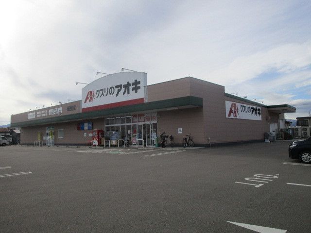 ドラックストア　クスリのアオキ 城西町店（ドラッグストア）まで200m