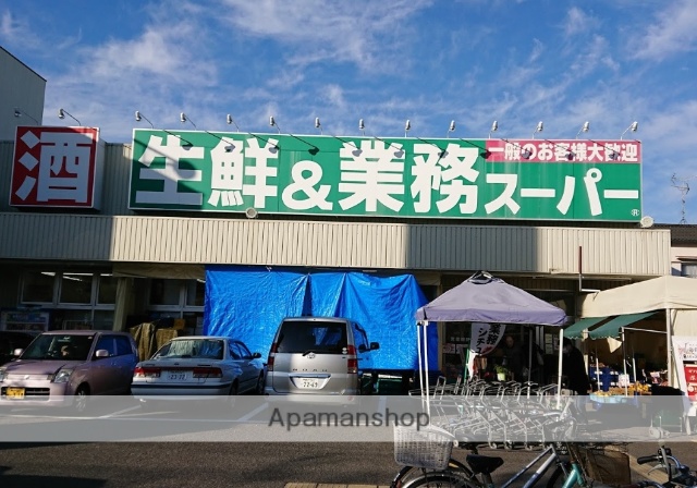 スーパー　業務スーパー南武庫之荘店（スーパー）まで464m