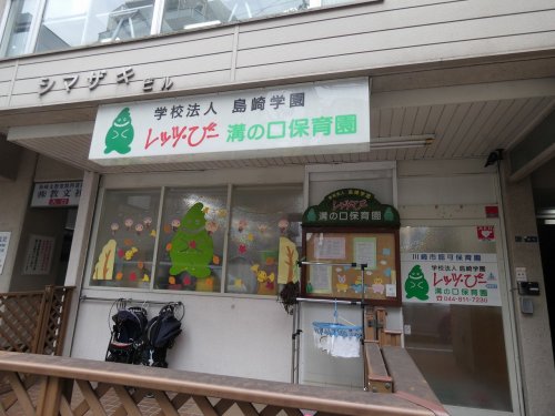 幼稚園・保育園　レッツ・びー 溝ノ口保育園（幼稚園・保育園）まで215m