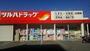 ドラックストア　ツルハドラッグ太田店（ドラッグストア）まで808m