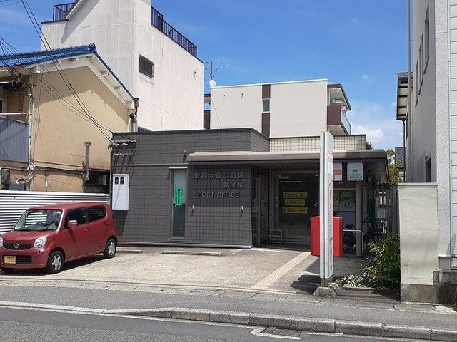 郵便局　京都大宮小野堀郵便局（郵便局）まで200m