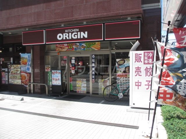 飲食店　キッチンオリジン　湘南台店（飲食店）まで262m