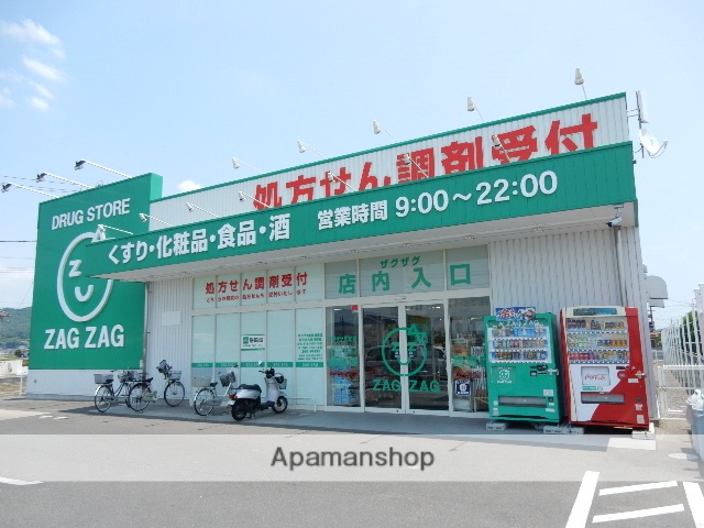 ドラックストア　ザグザグ雄町店（ドラッグストア）まで636m
