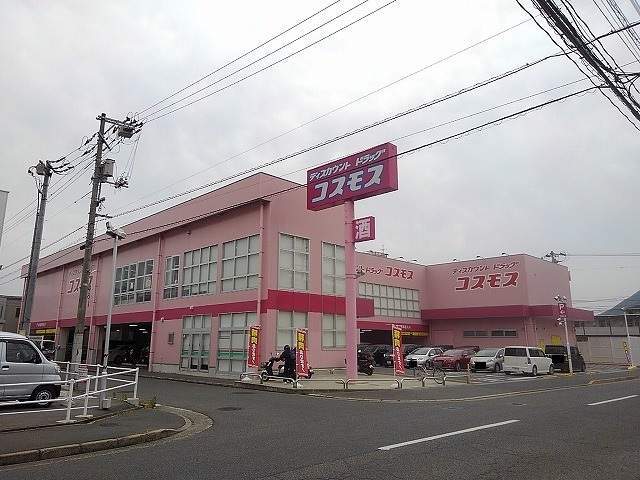 ドラックストア　（株）コスモス薬品／ディスカウントドラッグコスモス宮浦店（ドラッグストア）まで337m