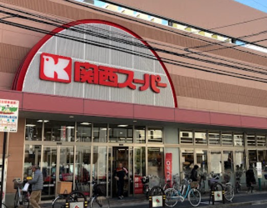 スーパー　関西スーパー江坂店（スーパー）まで429m
