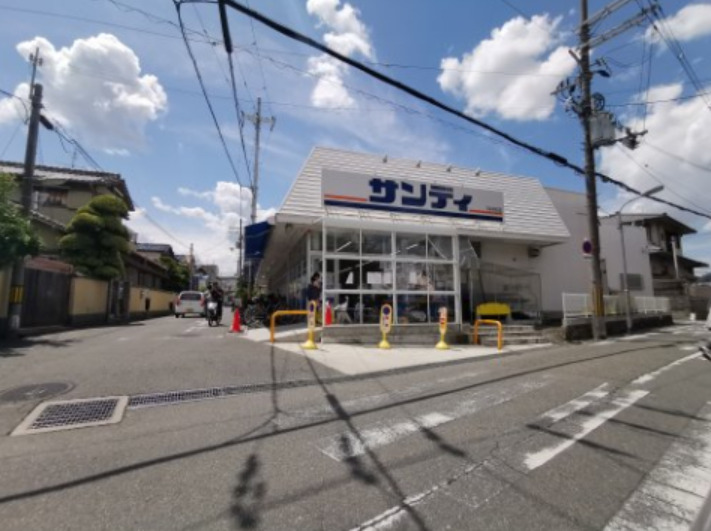 スーパー　サンディ羽曳野高鷲店（スーパー）まで528m