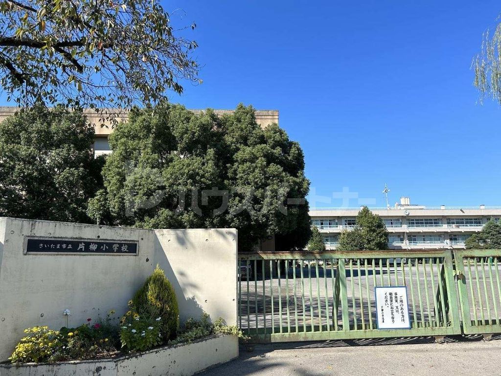 小学校　さいたま市立片柳小学校（小学校）まで400m