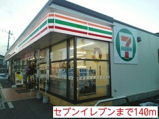 コンビニ　セブンイレブン（コンビニ）まで140m