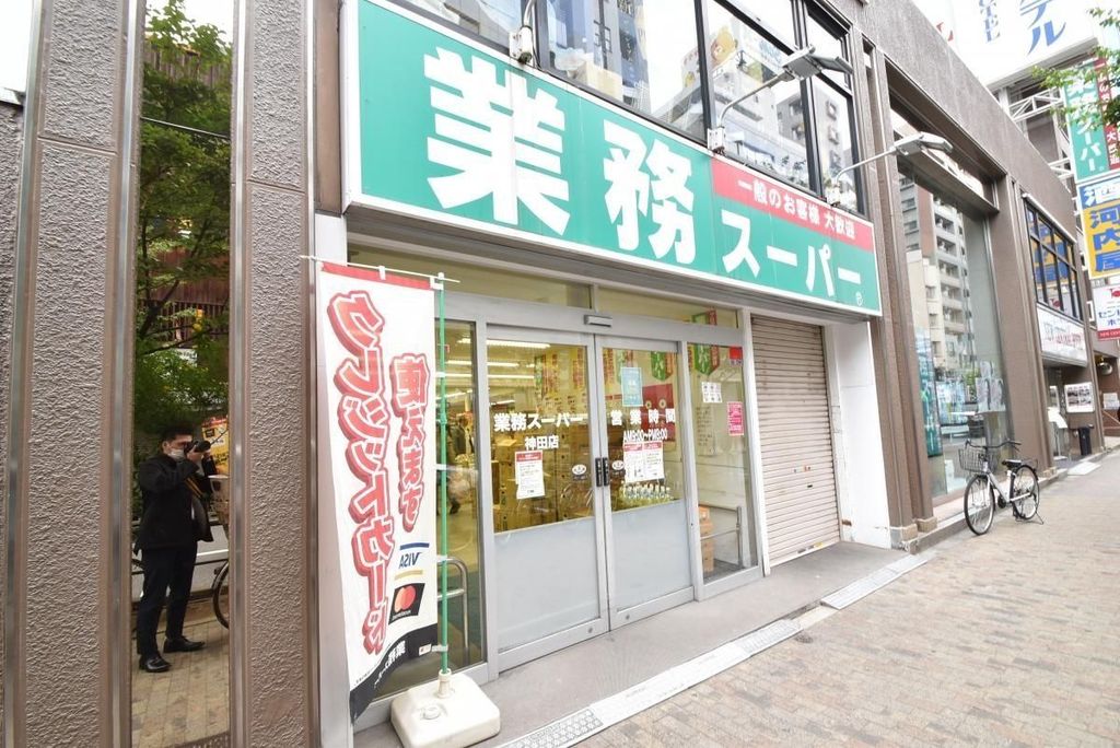 スーパー　業務スーパー神田店（スーパー）まで200m
