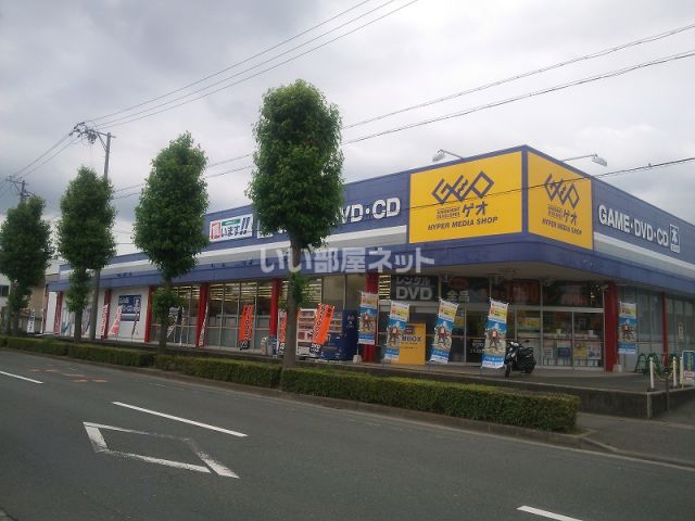 レンタルビデオ　ゲオ 浜北店（レンタルビデオ）まで842m