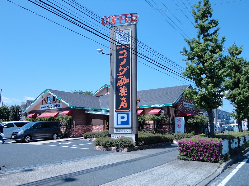 飲食店　コメダ珈琲（飲食店）まで1115m