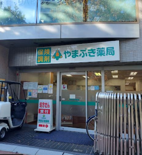 ドラックストア　やまぶき薬局（ドラッグストア）まで662m