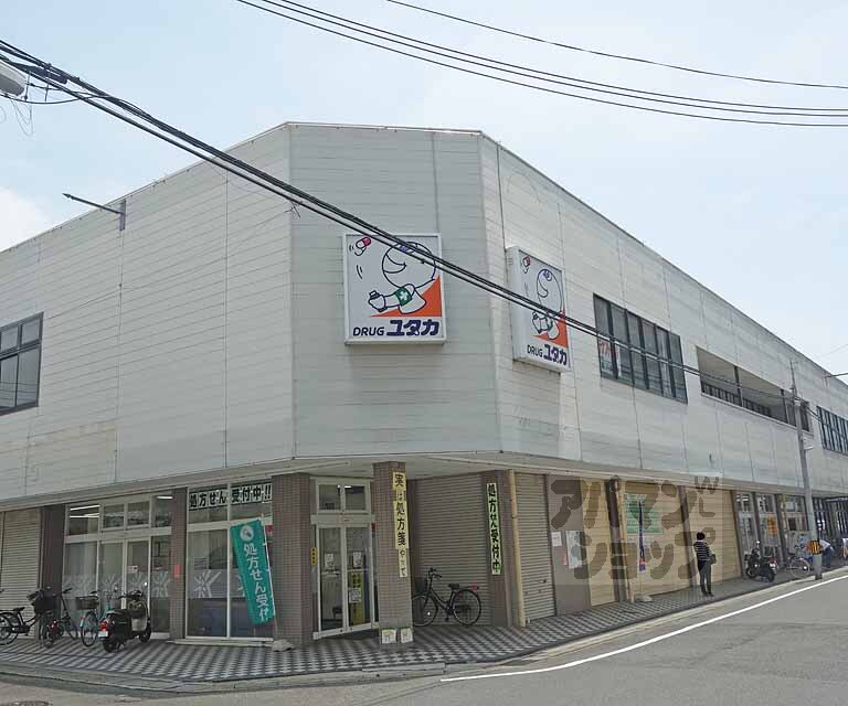 ドラックストア　ユタカ薬局山科音羽（ドラッグストア）まで255m