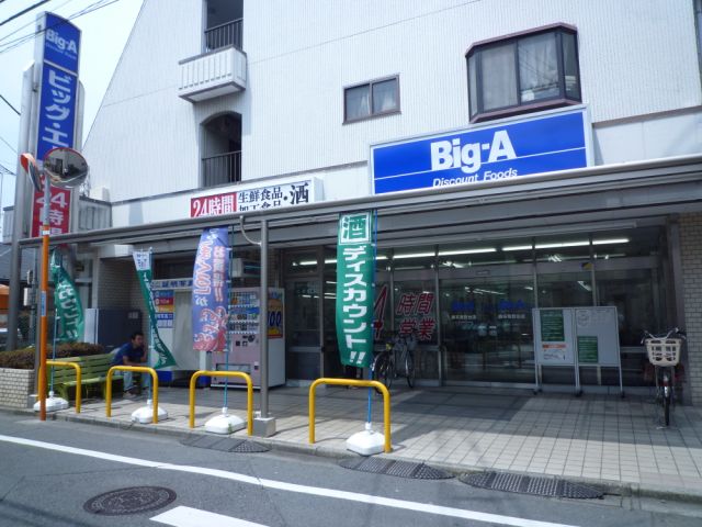 スーパー　ビッグエー（スーパー）まで810m