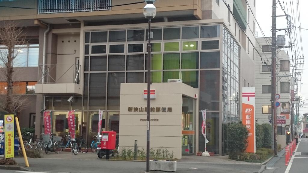 郵便局　新狭山駅前郵便局（郵便局）まで613m