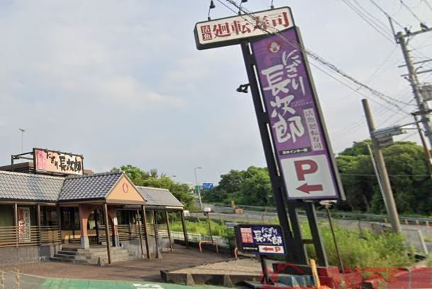飲食店　にぎり長次郎茨木インター店（飲食店）まで1120m