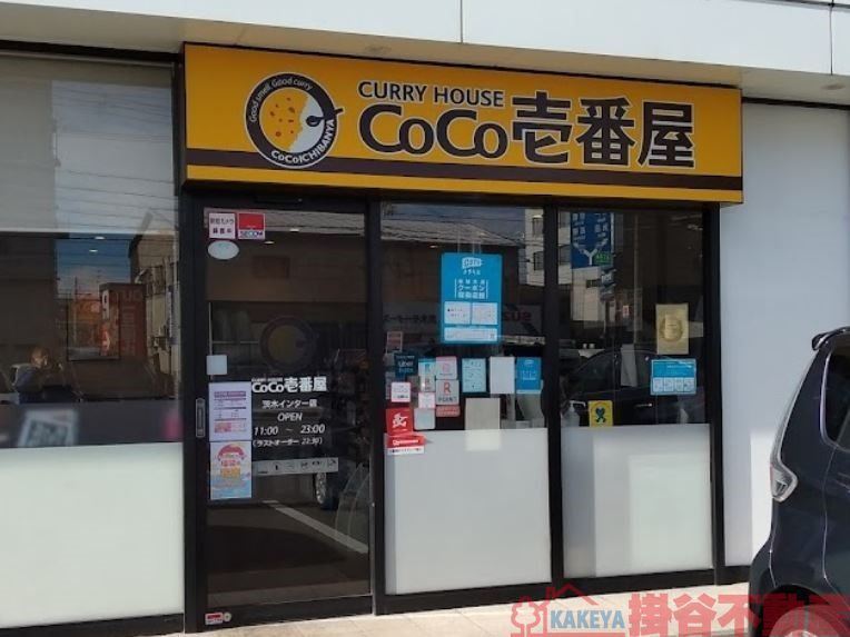 飲食店　CoCo壱番屋茨木インター店（飲食店）まで1130m