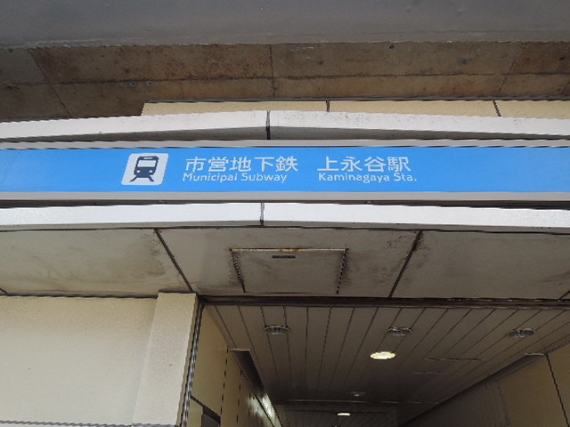 その他　上永谷駅（その他）まで882m