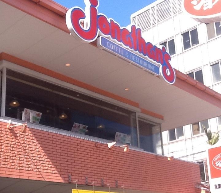 飲食店　ジョナサン菊川店（飲食店）まで714m