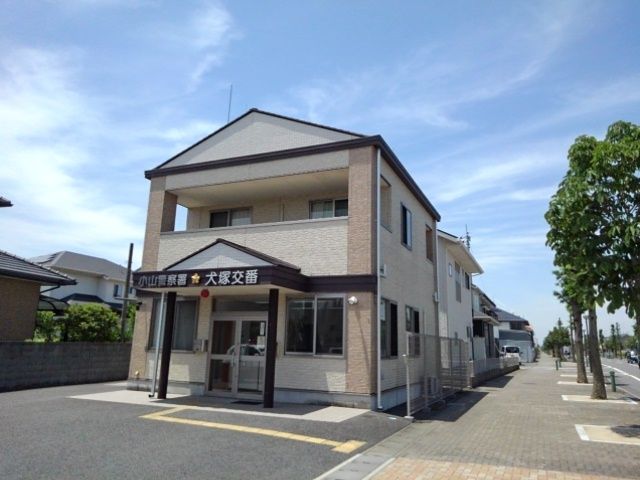 警察署・交番　犬塚交番（警察署・交番）まで600m