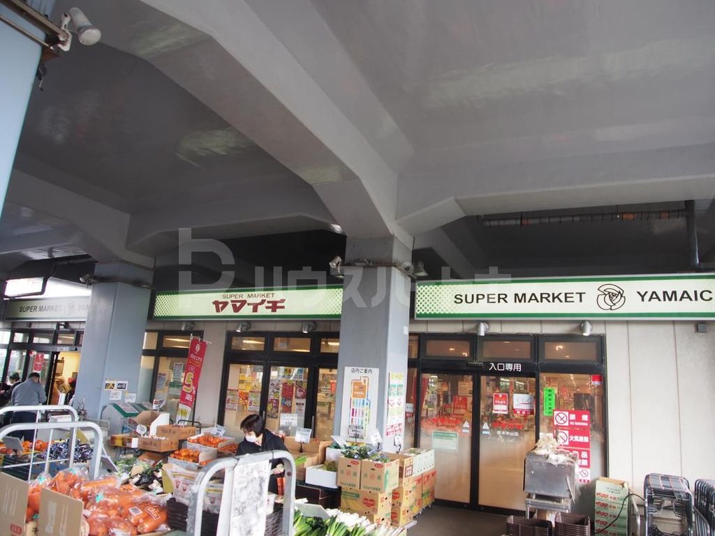 スーパー　ヤマイチ原木中山店（スーパー）まで460m