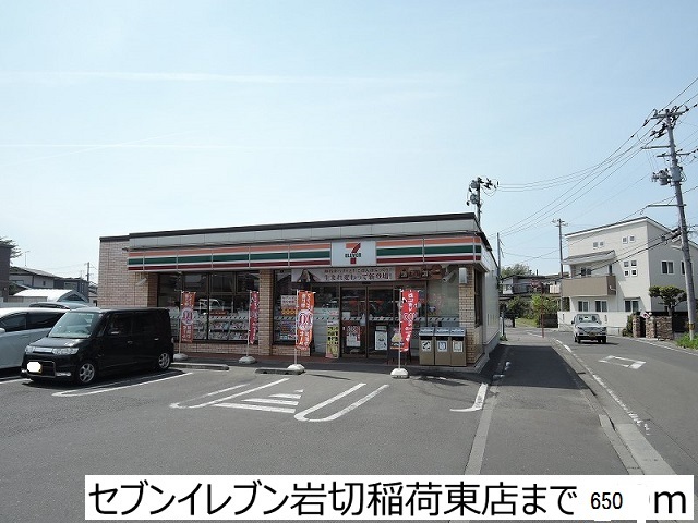 コンビニ　セブンイレブン（コンビニ）まで650m