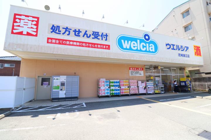 ドラックストア　ウエルシア尼崎潮江店（ドラッグストア）まで126m