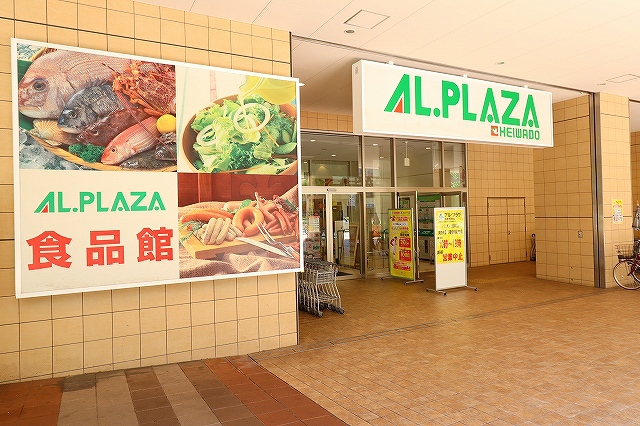 スーパー　アル・プラザあまがさき店（スーパー）まで223m