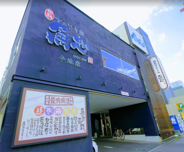 飲食店　回転さかなや鮨魚忠今池店（飲食店）まで387m