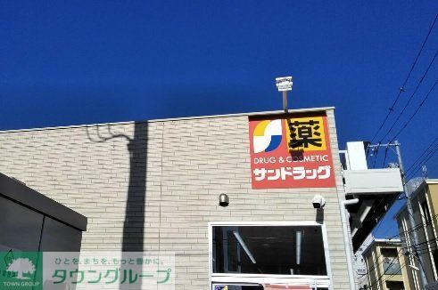 ドラックストア　サンドラッグ小菅店（ドラッグストア）まで400m