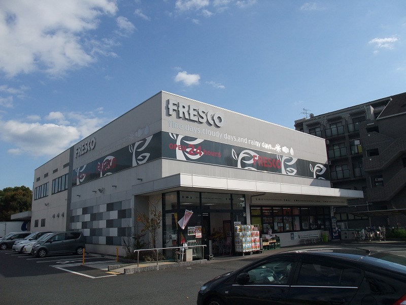 スーパー　フレスコ 宇治店（スーパー）まで247m