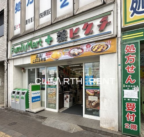 コンビニ　ファミリーマート 薬ヒグチ四谷駅前店（コンビニ）まで405m