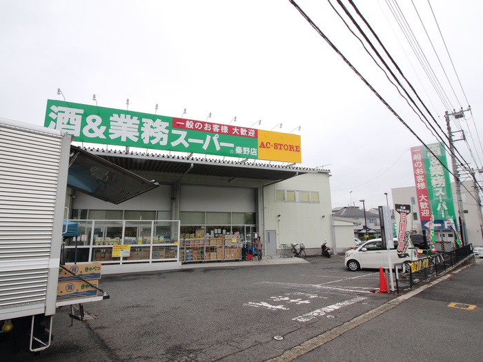 スーパー　業務スーパー秦野店（スーパー）まで1256m