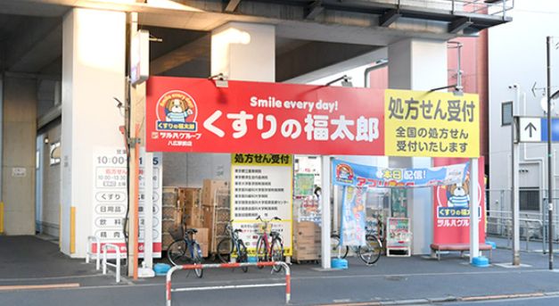 ドラックストア　くすりの福太郎八広駅前店（ドラッグストア）まで692m