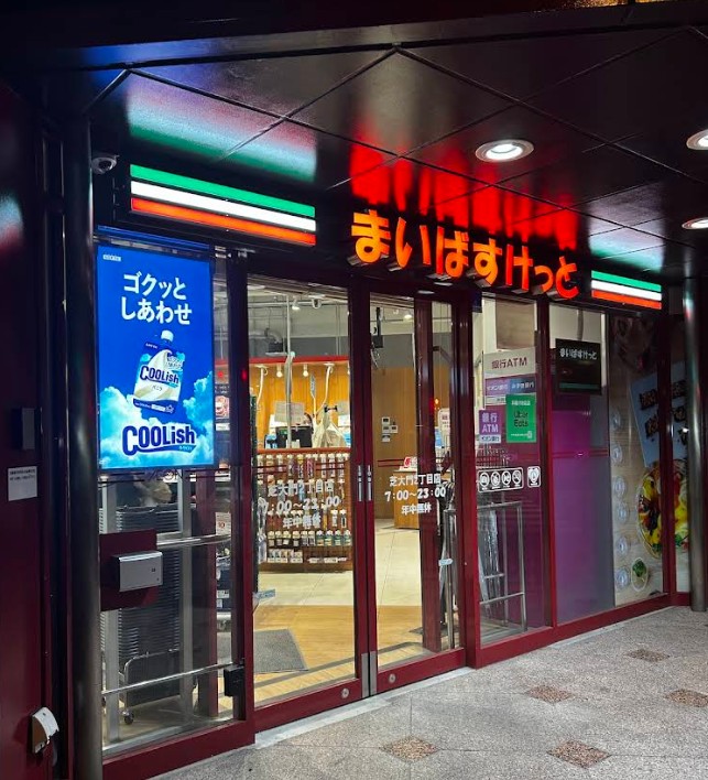 スーパー　まいばすけっと芝大門2丁目店（スーパー）まで339m
